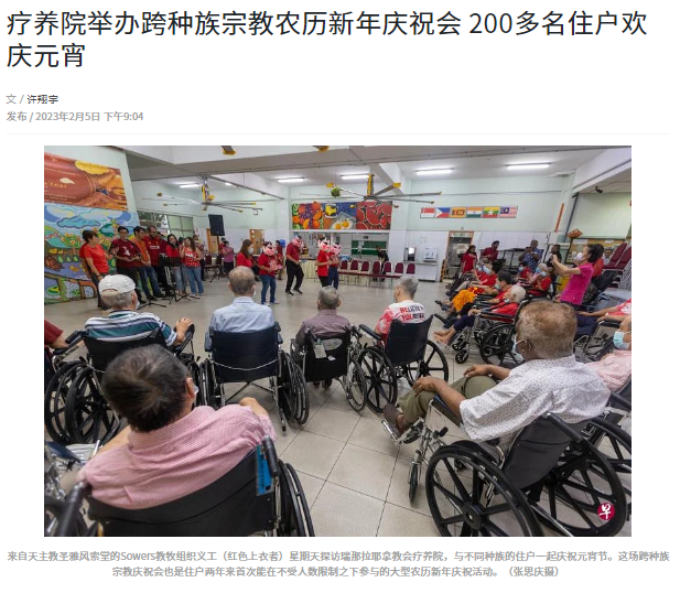 Nursing Home held an interracial and interreligious Lunar New Year Celebration, with more than 200 residents celebrating.