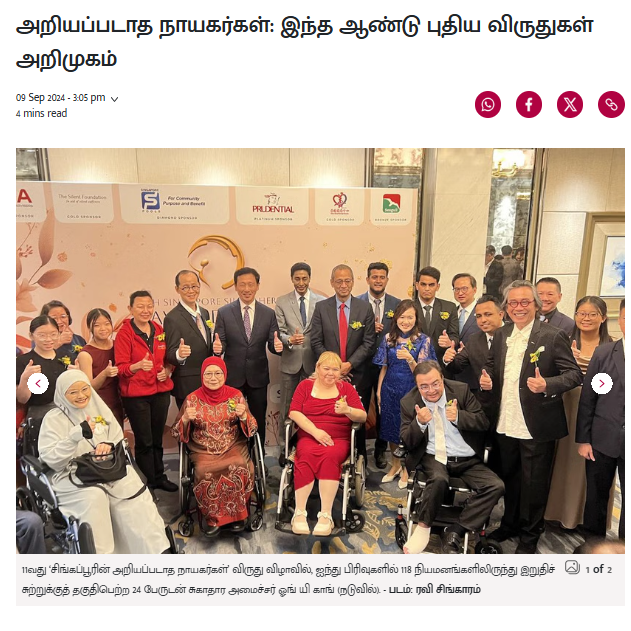 Tamil Murasu – Unsung Heroes: New Awards Unveiled This Year