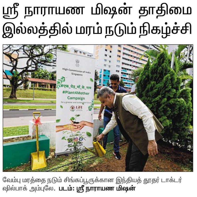 Tamil Murasu – Tree Planting Ceremony at Sree Narayana Mission Nursing Home