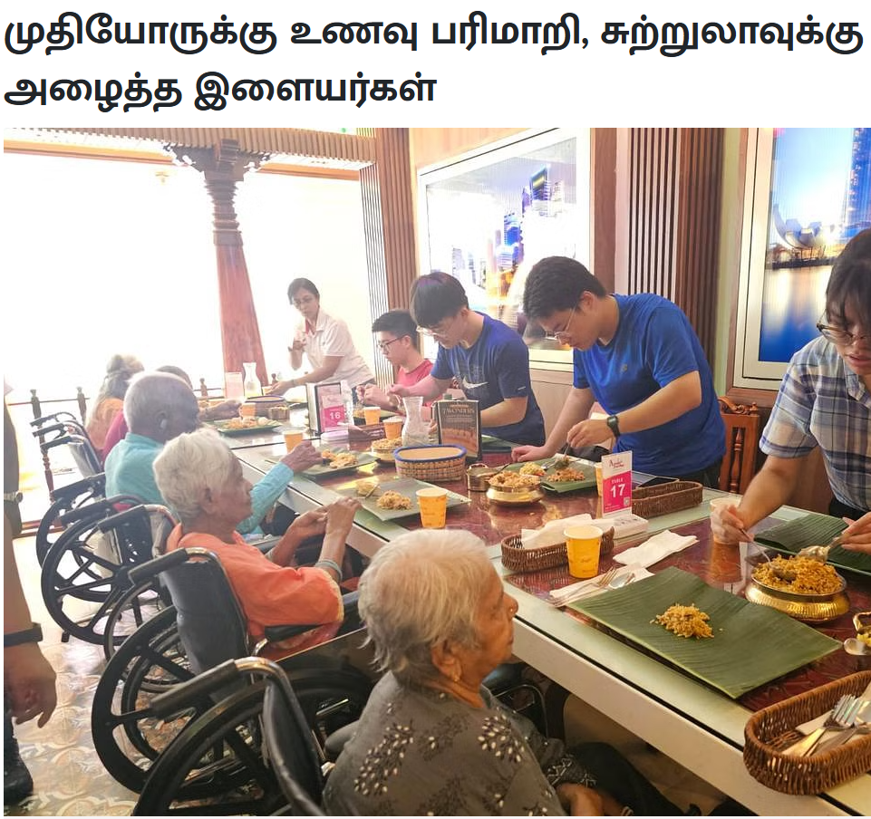 Tamil Murasu – Young Volunteers Served Food to the Elderly