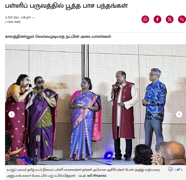 Tamil Murasu – A Loving Bond Forged During School Days