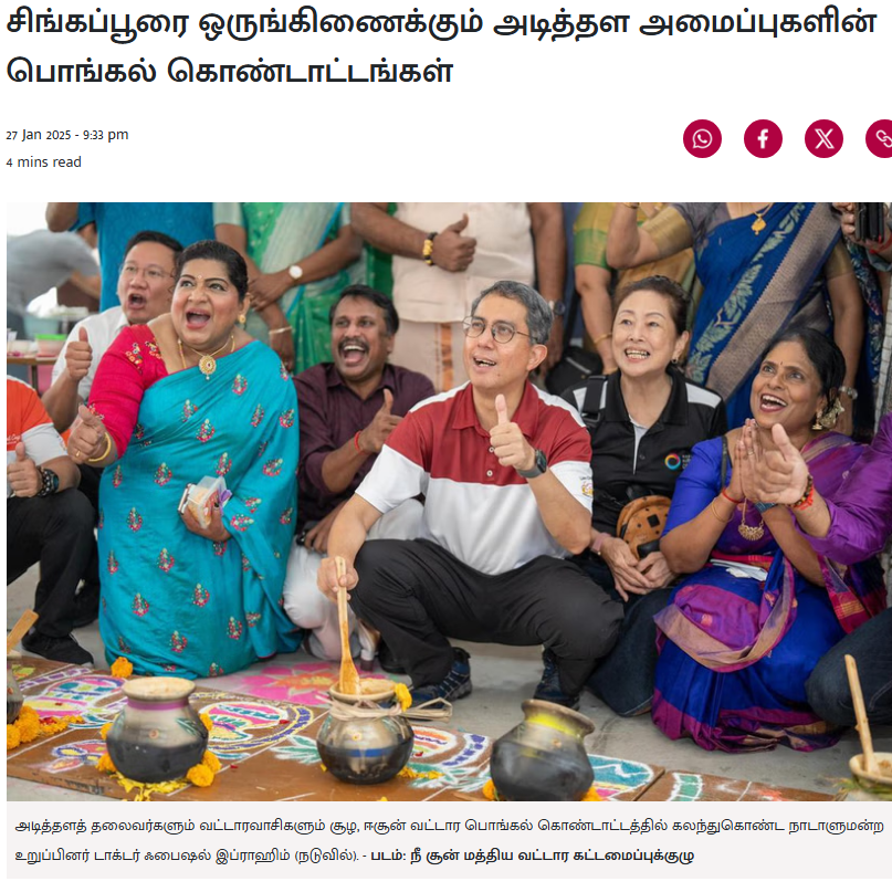 Tamil Murasu – Pongal Celebrations by Grassroots Organisations Unite Singaporeans