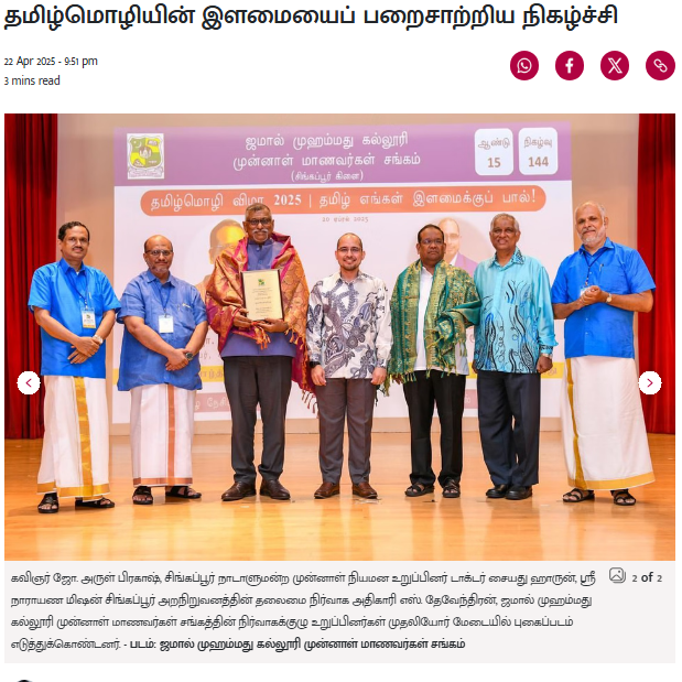 Tamil Murasu – An event that celebrated the youthfulness of the Tamil language