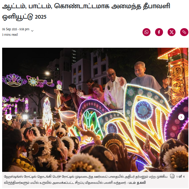 Tamil Murasu – Attam, Pattam, Kondattam – Deepavali Light-Up 2025