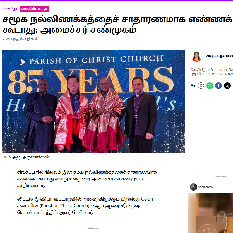 Tamil Seithi Online – Social Harmony Should Not Be Taken for Granted: Minister Shanmugam
