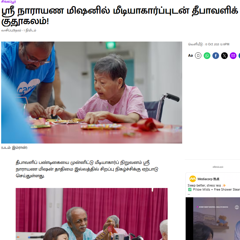 Tamil Seithi Online – Deepavali fun with Mediacorp at Sree Narayana Mission!
