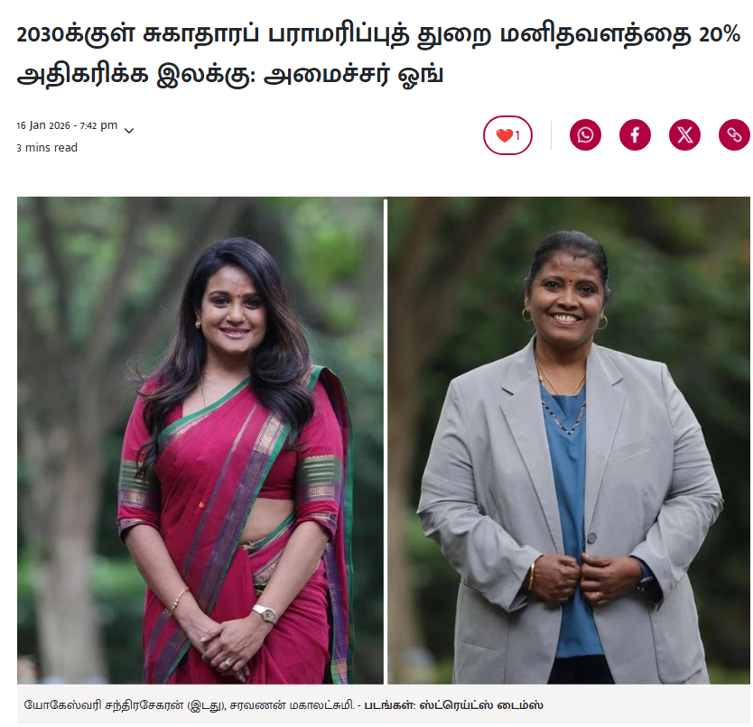 Tamil Murasu – Minister Ong Aims to Increase Manpower for the Healthcare Sector by 20% by 2030