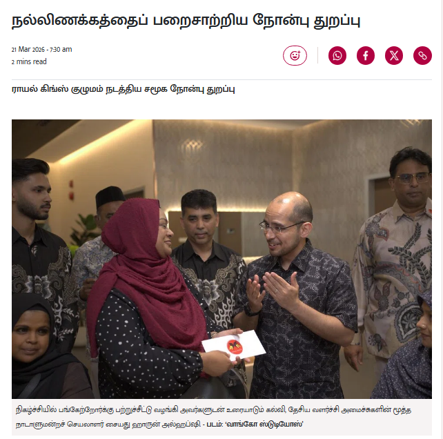 Tamil Murasu -The Iftar That Emphasized Unity