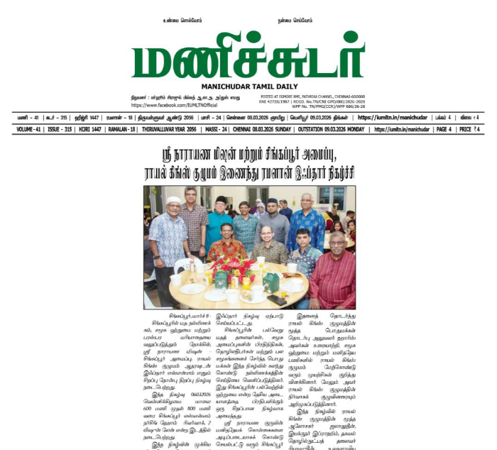 Manicudar Tamil – In celebration of the holy month of Ramadan, a special goodwill‑gift distribution event was organised in collaboration with the Royal King Group