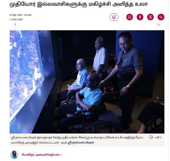 Tamil Murasu – An Excursion that Brought Joy to the Residents of a Nursing Home