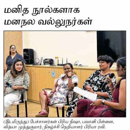 Tamil Murasu – Mental Health Professionals as Human Libraries